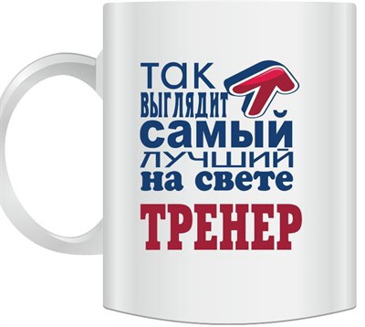 Кружка тренеру