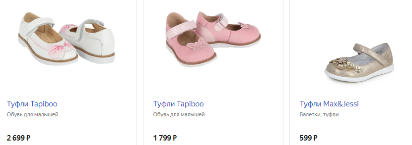 Нарядные туфельки