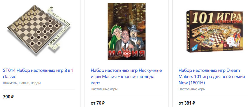 Набор настольных игр